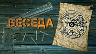 Беседа
